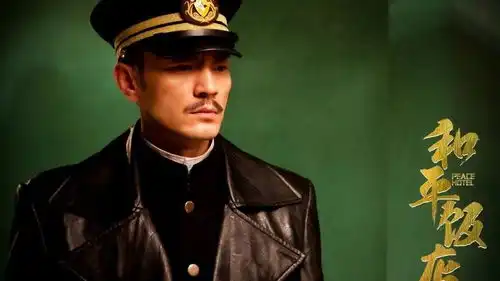 和平饭店人物剧照