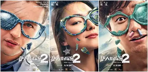 唐人街探案2大年初一爆笑扭腰