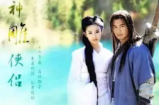 神雕侠侣再合体刘亦菲黄晓明依旧默契十足
