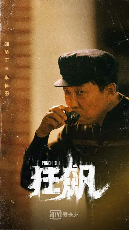 狂飙曝全员剧照韩童生眼神有戏