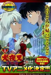 犬夜叉完结篇剧照