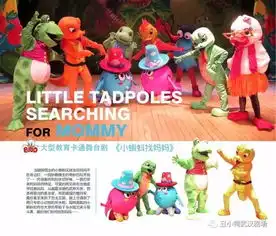 儿童剧小蝌蚪找妈妈小飞侠彼得潘
