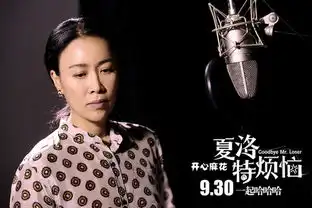 那英献唱夏洛特烦恼主题曲唱尽死忠粉心声
