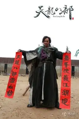 钟汉良新天龙八部海量剧照丐帮帮主造型抢先看
