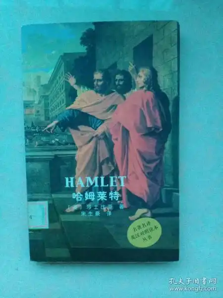 名著名译英汉对照读本丛书哈姆莱特