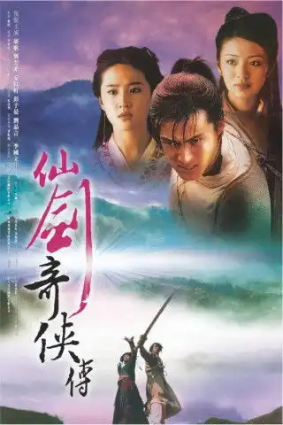 仙剑奇侠传1将翻拍,主演阵容引争议,网友非原班不看
