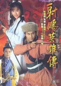 金庸经典作品

