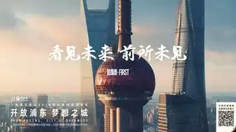 开放浦东梦想之城2018浦东形象片全球惊艳首发