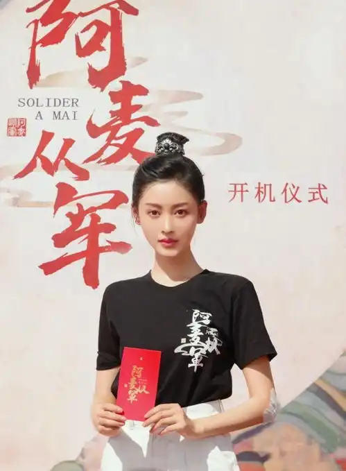 阿麦从军计日而待,张天爱巾帼战士出镜,男主亦是大帅哥