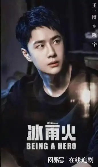 陈晓和王一博可能还不知道,冰雨火空降开播,猝不及防