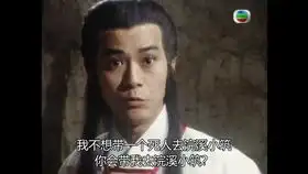 611粤语郑少秋汪明荃吴孟达关聪夏雨森森陈玉莲杨盼盼等