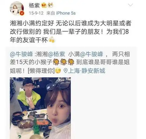 杨紫和她的男明星朋友们