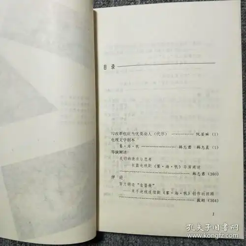 雾海帆十二集电视连续剧剧照剧本评论插曲签名本
