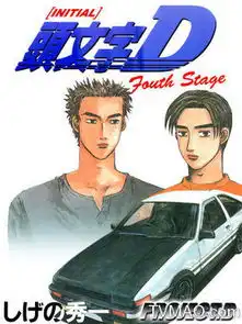 头文字d第四部剧情介绍