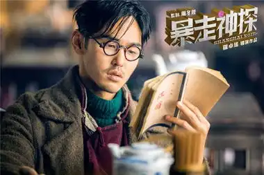 暴走神探曝脱光版剧照阮经天教你如何追女神