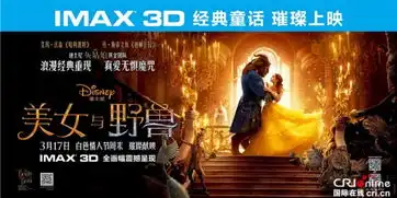 浪漫无界大有不同imax美女与野兽惊艳上映
