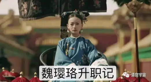 延禧攻略已剧终比宫斗更精彩的原来是这个......