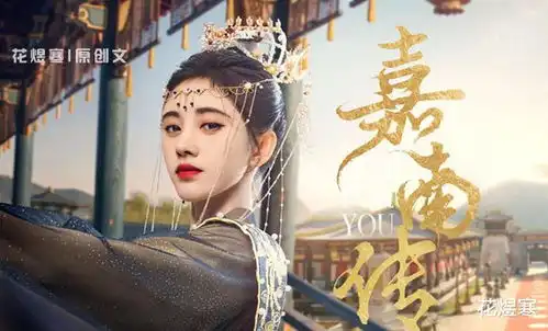 嘉南传太好哭被77岁的老戏骨惊艳到了