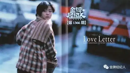 剧专丨经典青春之作情书,中国版正式筹备