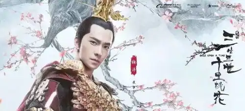 三生三世十里桃花
