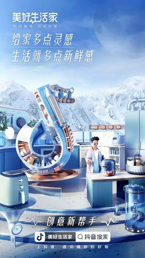 抖音电商打造美好生活家让年轻人怦然心动的家居生活新方式
