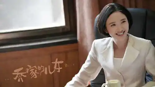 乔家儿女不幸的童年要用一生去治愈
