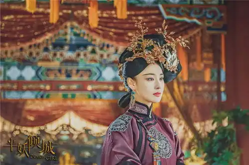 半妖倾城剧照安以轩