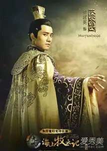 海上牧云记牧云合戈是谁演的牧云合戈扮演者个人资料背景介绍爱秀美
