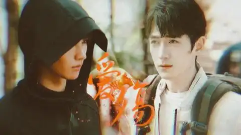 故里逢春,再逢故人朱一龙黄俊捷
