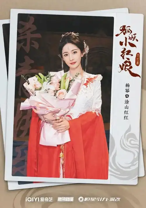 杨幂龚俊领衔主演的古装仙侠剧狐妖小红娘月红篇正式杀青
