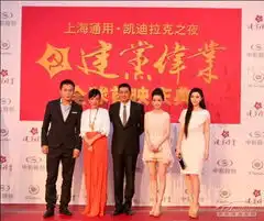 凯迪拉克携中影集团力呈建党伟业全球首映庆典
