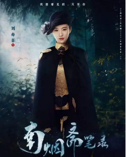 刘亦菲南烟斋笔录最新剧照,看到最后一张,瞬间就不想再看了
