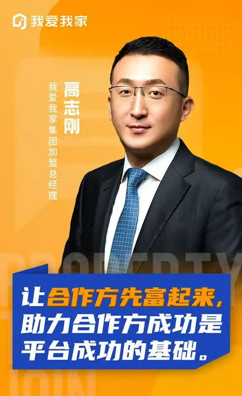 加盟门店突破1000家我爱我家新加盟模式有什么不同