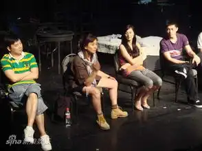 话剧蜗居剧组见面会5