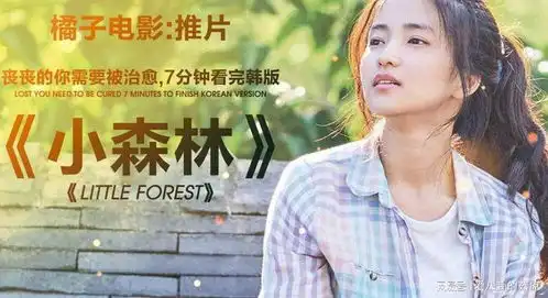 中国版小森林将至,吴倩化身李子柒,远离城市独居乡野
