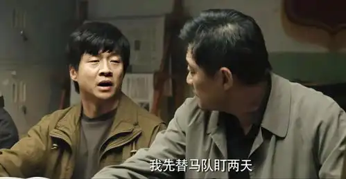 漫长的季节里最褒贬不一的小角色,马队嘴里的小李
