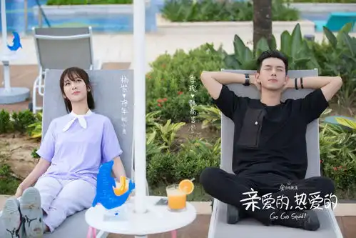 亲爱的热爱的电视剧高清精美图片童颜cp甜蜜剧照图片
