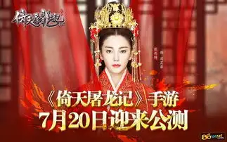 倚天屠龙记手游7月20日迎来公测重磅版本即将引爆