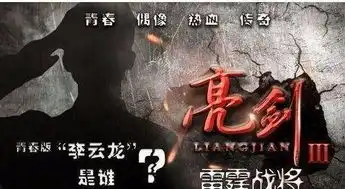 亮剑3将映,配角出来观众表示抵制,主角出来观众直接弃剧
