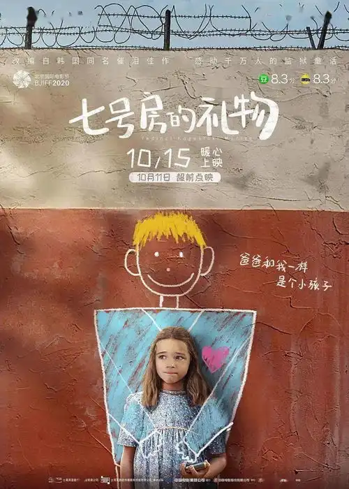 百易购影城新片七号房的礼物喜宝一样的暖心,不一样的感动