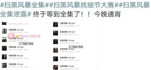 腾讯刚索赔天价,扫黑风暴就全集泄露,片源打着送审样片