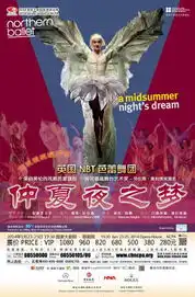 英国nbt芭蕾舞团芭蕾舞剧仲夏夜之梦
