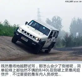 北京bj40越野性能怎么样北京bj40哪里可以提现车