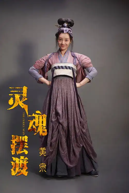 灵魂摆渡黄泉正式上线何花脱颖而出挑大梁
