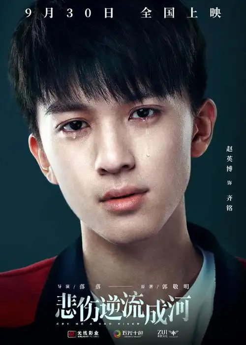 电影悲伤逆流成河已定档,网友还好导演不是郭敬明