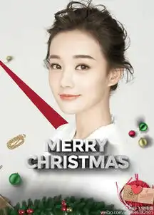 张馨予庆圣诞半妖倾城2续写暗黑童话