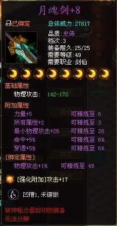 如果打造神话装备远征公测版