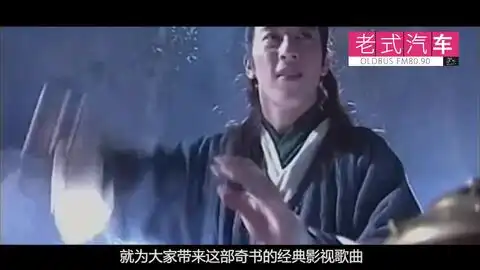 沧海一声笑任贤齐版笑傲江湖插曲电视原版