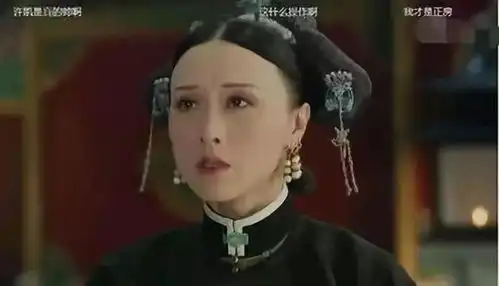 糟了延禧攻略已经祸害到家庭育儿了
