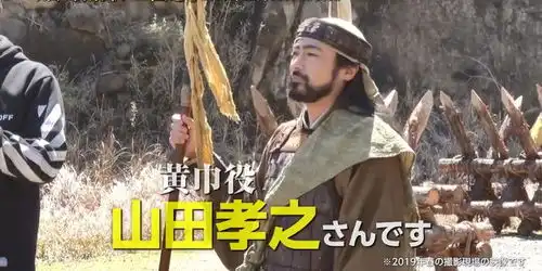 新解释三国志花絮第二弹山田孝之饰黄巾军
